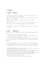 [국어문법] 국어의 음운변화 - 동화, 구개음화, 모음조화, 이화-7