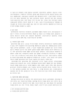 [국어문법] 국어에서의 접속과 `대등접속 , 종속접속` 연구-2