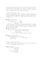 [국어문법] 국어에서의 접속과 `대등접속 , 종속접속` 연구-3