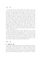 [화학공학실험] 층간절연(ILD)을 위한 유기-무기 하이브리드의 제조 및 특성 연구-2