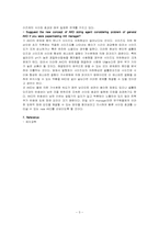 [중성사이징] general AKD와 polymerizes AKD-5