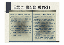 `변화를 두려워하면 1등은 없다`의 간호관리의 적용-3