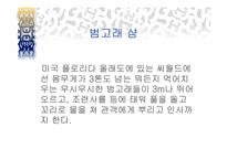 `칭찬은 고래도 춤추게 한다``의 간호관리의 적용-3