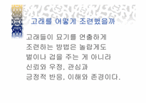 `칭찬은 고래도 춤추게 한다``의 간호관리의 적용-4