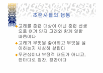 `칭찬은 고래도 춤추게 한다``의 간호관리의 적용-5