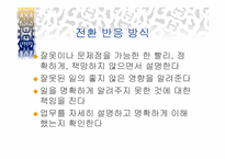 `칭찬은 고래도 춤추게 한다``의 간호관리의 적용-8