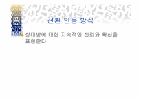 `칭찬은 고래도 춤추게 한다``의 간호관리의 적용-9
