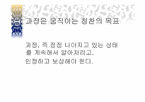 `칭찬은 고래도 춤추게 한다``의 간호관리의 적용-10