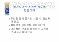 `칭찬은 고래도 춤추게 한다``의 간호관리의 적용-11