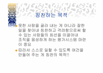 `칭찬은 고래도 춤추게 한다``의 간호관리의 적용-14