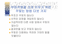 `칭찬은 고래도 춤추게 한다``의 간호관리의 적용-15