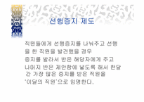 `칭찬은 고래도 춤추게 한다``의 간호관리의 적용-18