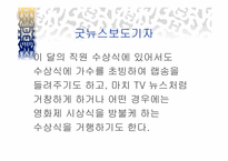 `칭찬은 고래도 춤추게 한다``의 간호관리의 적용-20