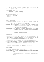 응급약물 레포트-3