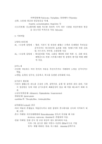 응급약물 레포트-4