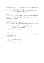 응급약물 레포트-5