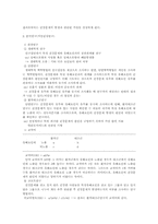 역학단계 및 역학연구방법 지역사회 간호이론-11