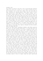 간호역사 레포트-6