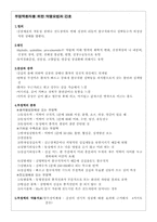 심부정맥환자의 약물과 간호-1
