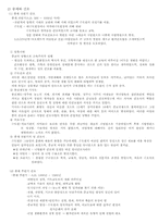 [간호학] 세계 간호의 역사-3