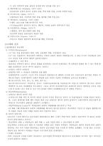 [간호학] 세계 간호의 역사-6