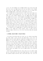 [교수학습지도안] 7학년1학기 `국어생활의 반성`-2