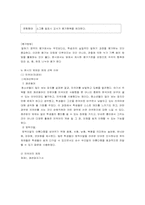 [교수학습지도안] 7학년1학기 `국어생활의 반성`-20