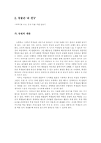 [초등미술과 교육학] 1학년 즐거운생활 학습지도안-2