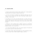 [초등미술과 교육학] 1학년 즐거운생활 학습지도안-5