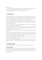 [초등미술과 교육학] 1학년 즐거운생활 학습지도안-8