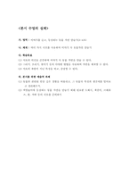 [초등미술과 교육학] 1학년 즐거운생활 학습지도안-9