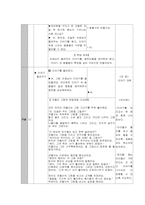 [초등미술과 교육학] 1학년 즐거운생활 학습지도안-12