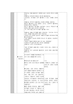 [초등미술과 교육학] 1학년 즐거운생활 학습지도안-13