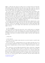 사면권의 한계 레포트-4