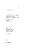 [교수학습지도안] 읽기의 일반적인 교수-1