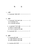 [교육공학] `e-Learning` 이러닝과 교육공학-2