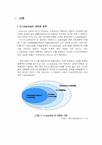 [교육공학] `e-Learning` 이러닝과 교육공학-3
