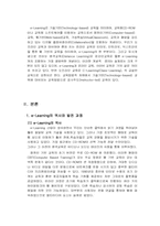 [교육공학] `e-Learning` 이러닝과 교육공학-4