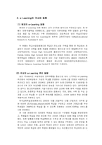 [교육공학] `e-Learning` 이러닝과 교육공학-8