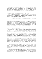 [교육공학] `e-Learning` 이러닝과 교육공학-10