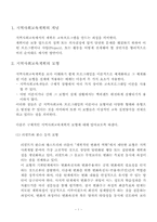 [교육공학] 지역사회교육계획 모형에 관한 고찰-3