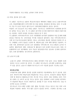 [교육공학] 지역사회교육계획 모형에 관한 고찰-4