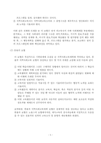 [교육공학] 지역사회교육계획 모형에 관한 고찰-7