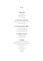 [국어교과교재연구 및 지도법] ‘문학’ 영역-2