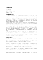 [국어교과교재연구 및 지도법] ‘문학’ 영역-3