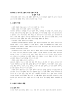 [국어교과교재연구 및 지도법] ‘문학’ 영역-15