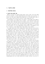 [교육공학] 구성주의와 웹기반교육-3