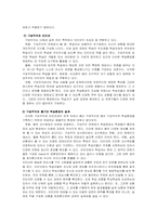 [교육공학] 구성주의와 웹기반교육-4