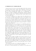 [교육공학] 구성주의와 웹기반교육-9