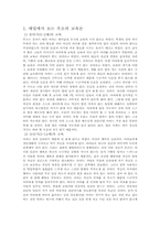 [교육철학] 루소교육론-2